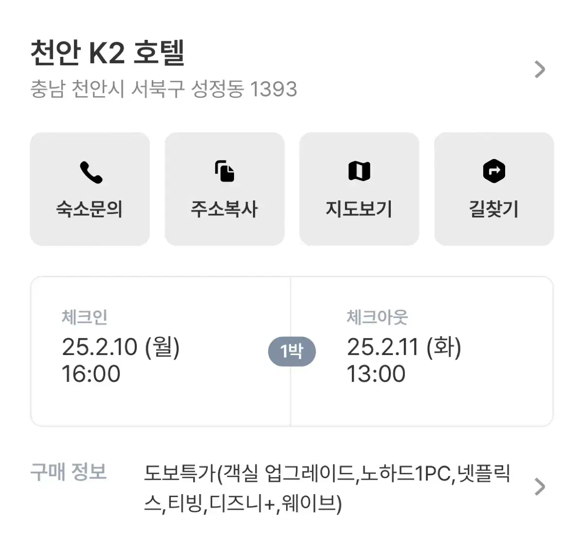 청안 성정동 k2모텔 2/10 숙박권